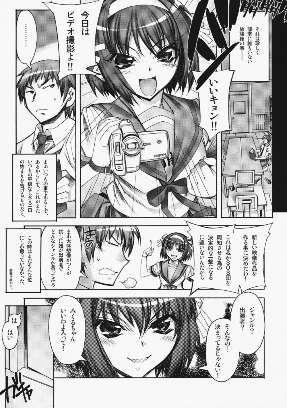 Kashiwa-ya Circle 10th Anniversary - page8