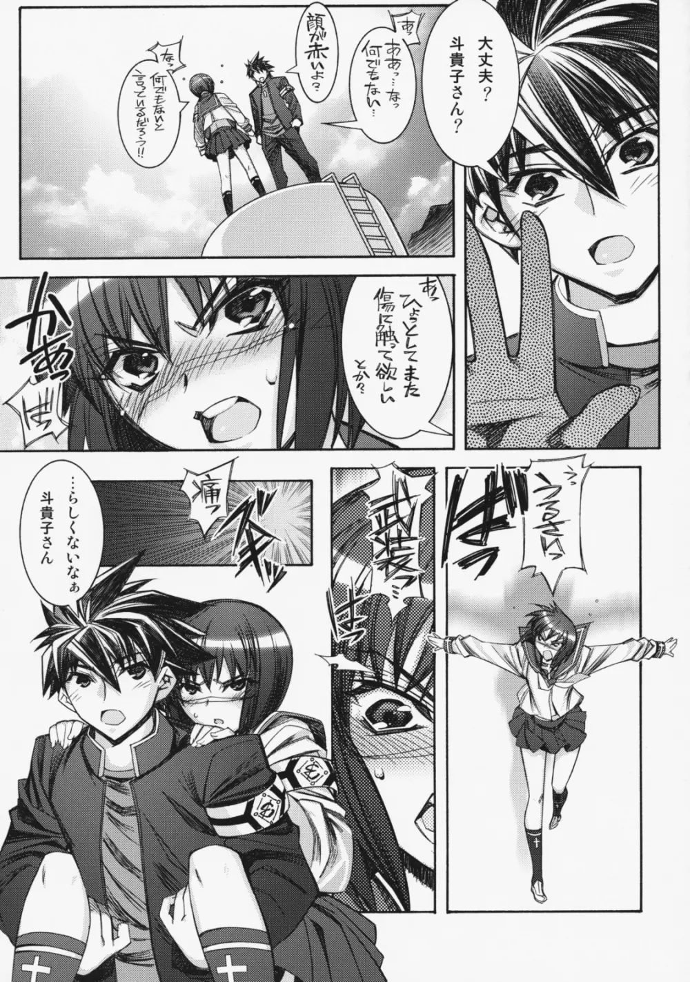 Kashiwa-ya Circle 10th Anniversary - page84