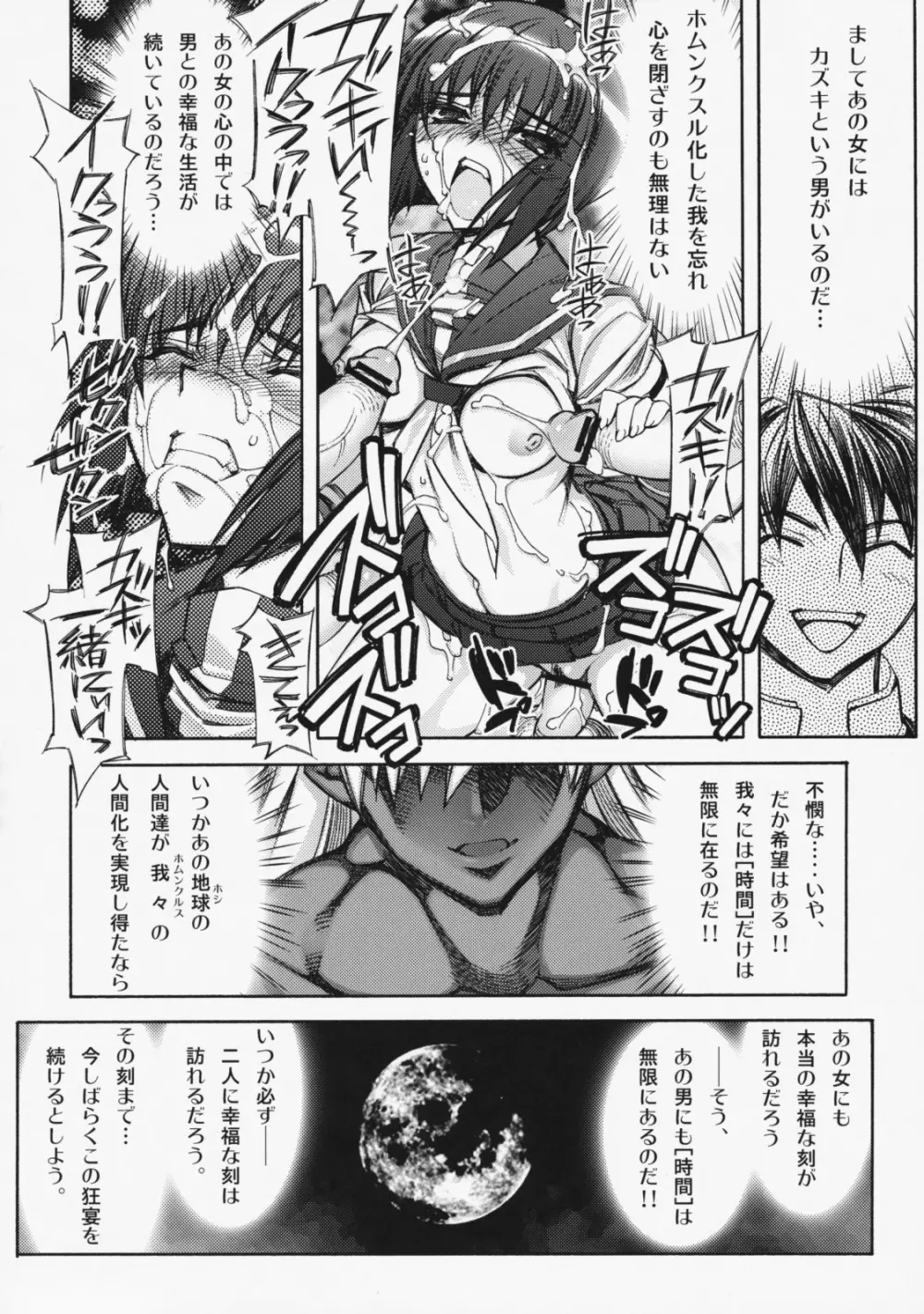 Kashiwa-ya Circle 10th Anniversary - page91