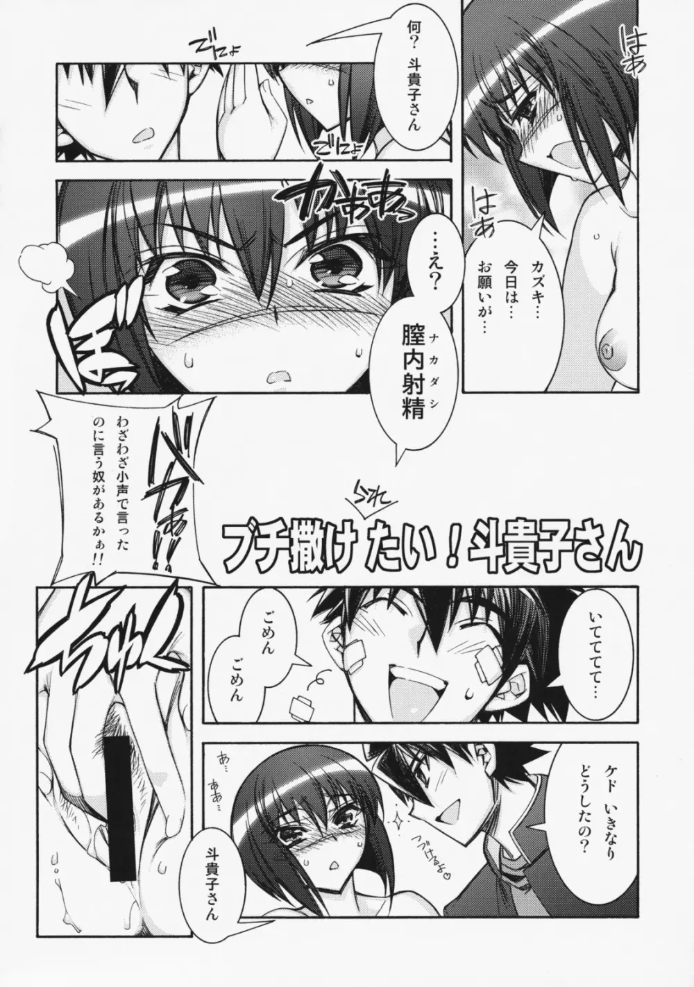 Kashiwa-ya Circle 10th Anniversary - page93