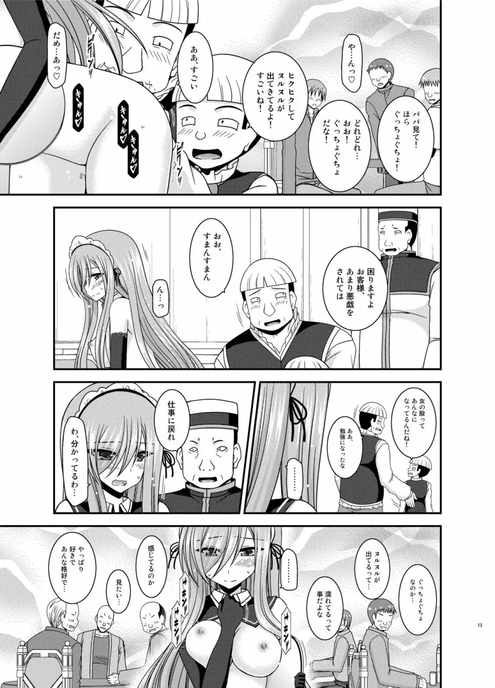 メロンが超振動!R14 - page13