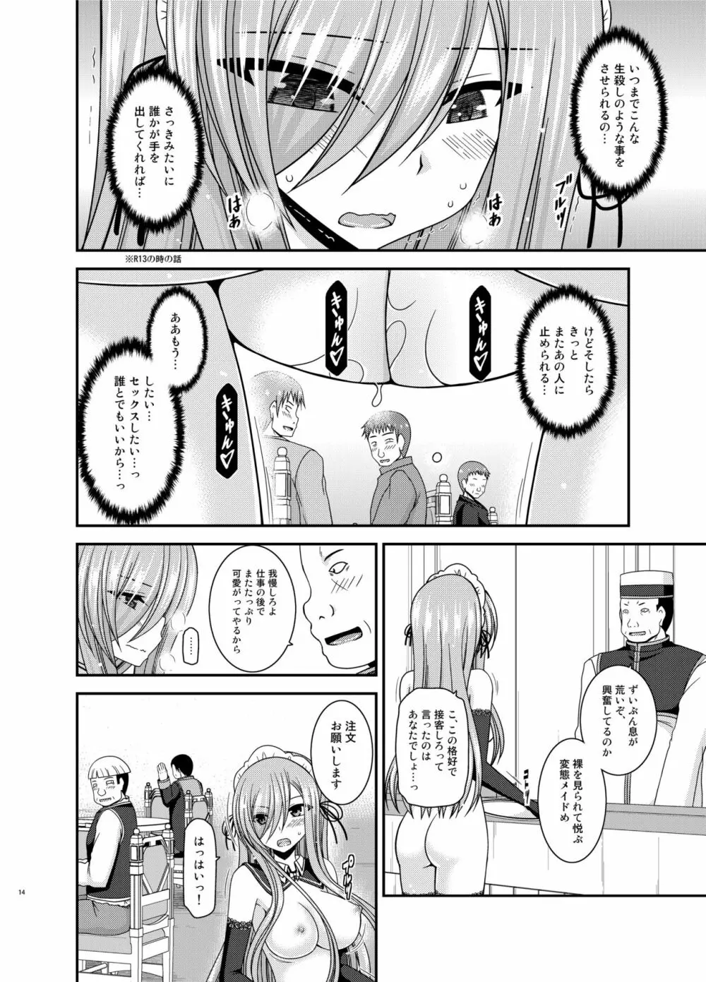 メロンが超振動!R14 - page14