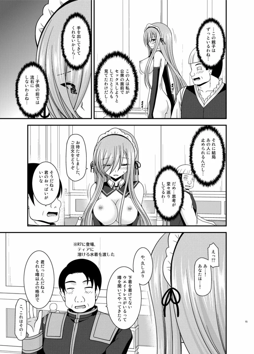 メロンが超振動!R14 - page15