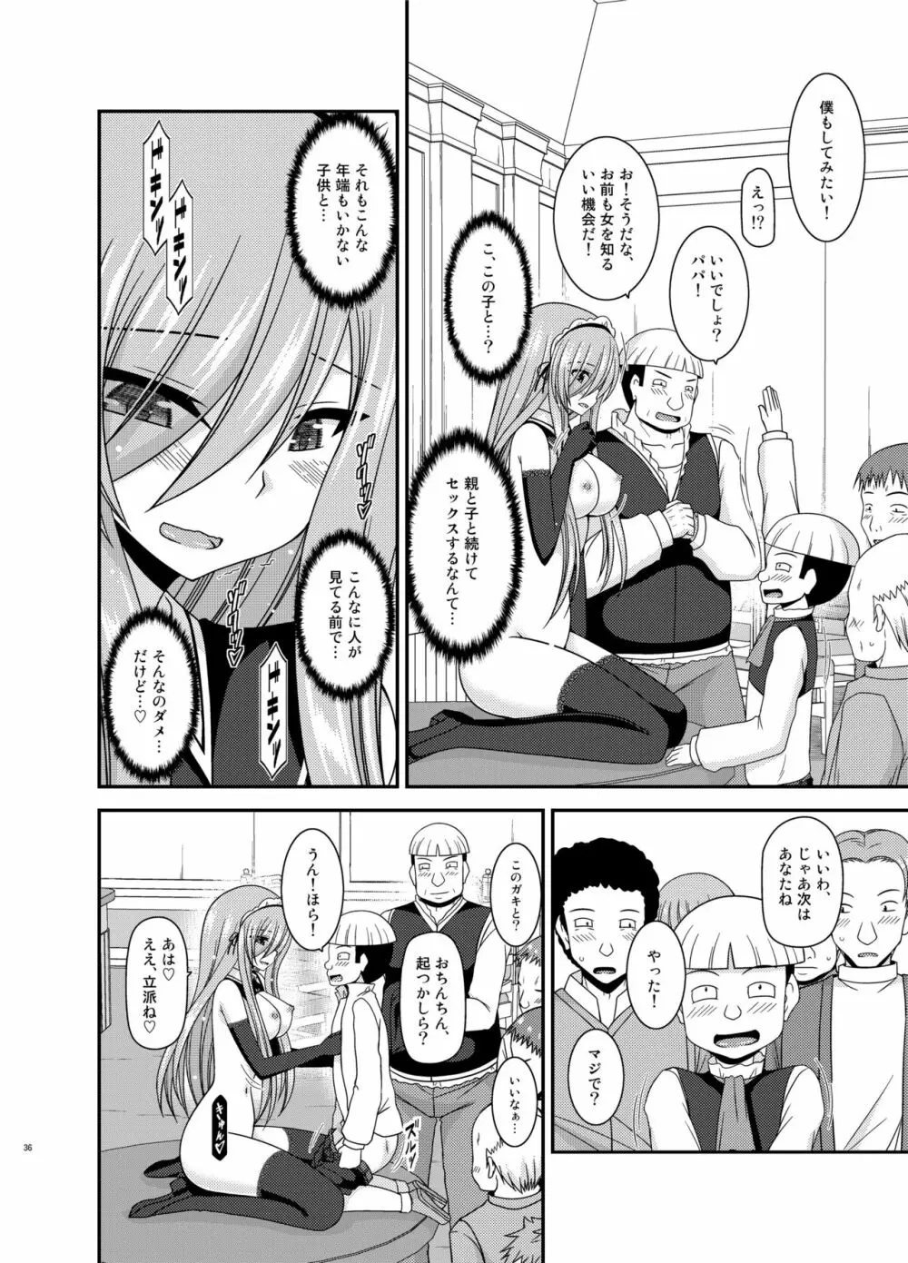 メロンが超振動!R14 - page36