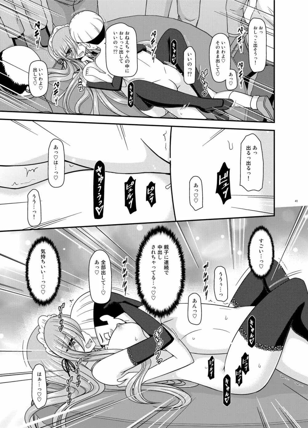 メロンが超振動!R14 - page41