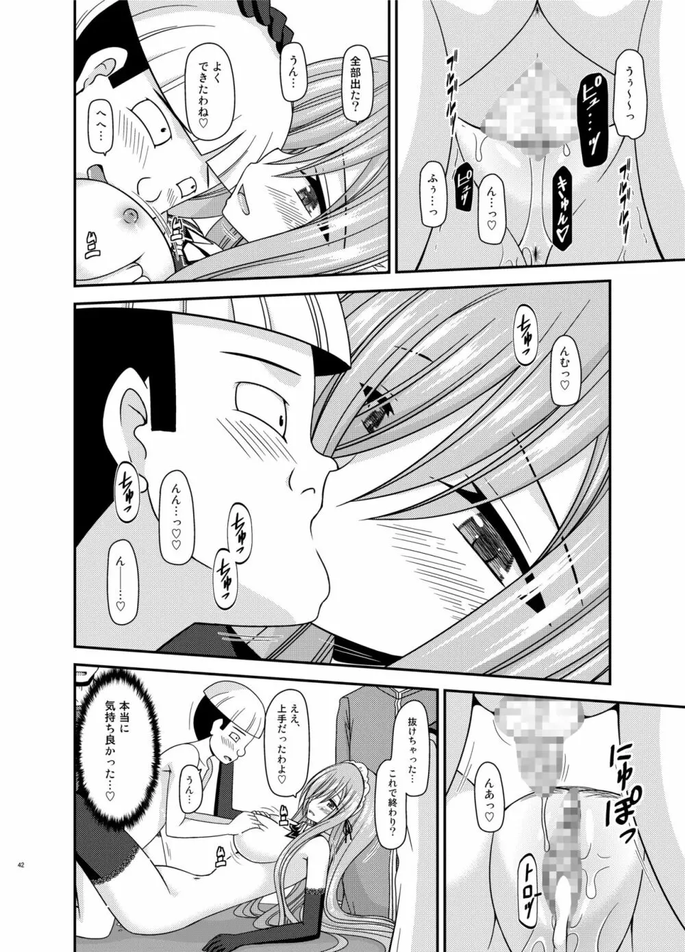 メロンが超振動!R14 - page42