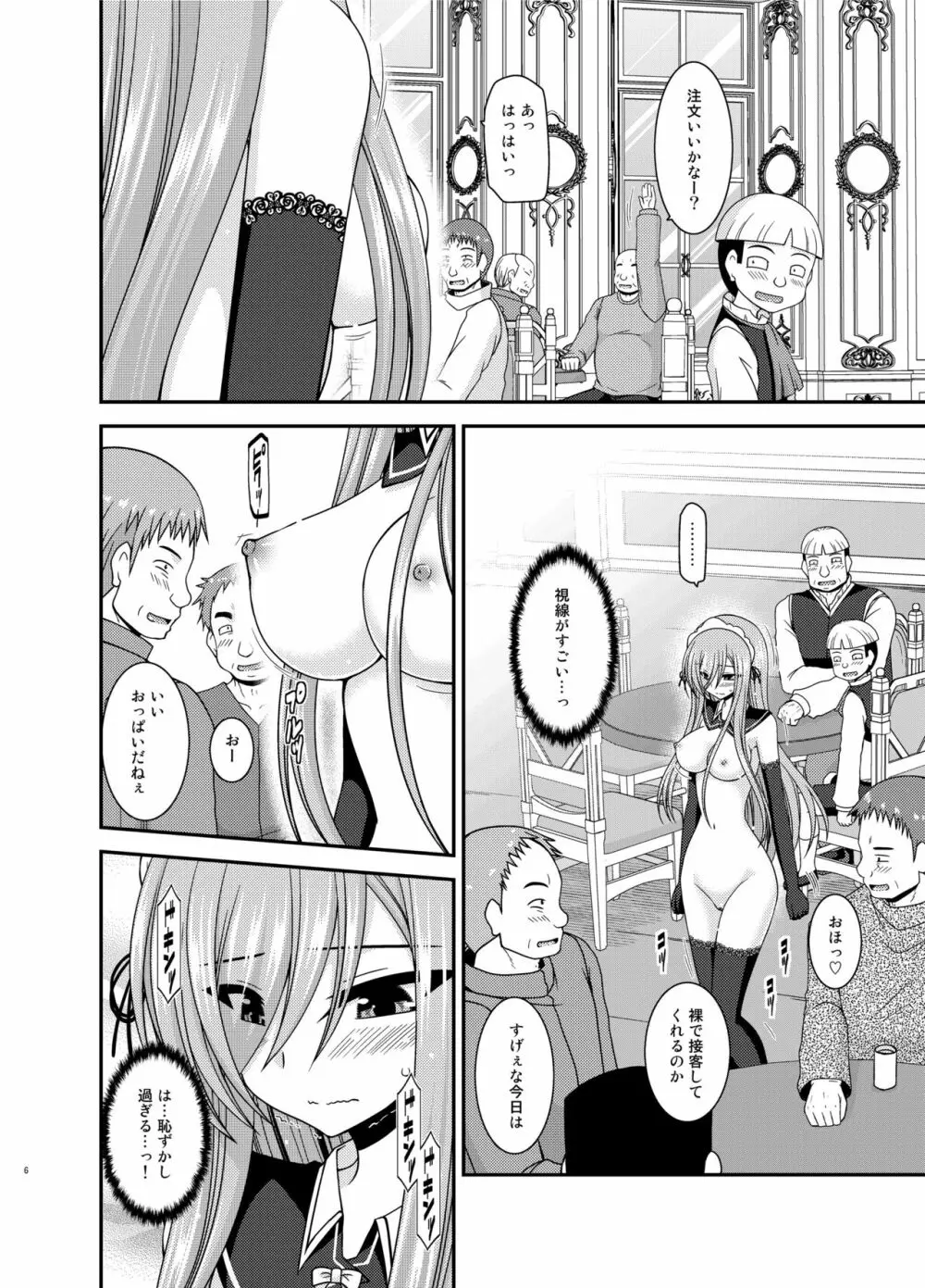 メロンが超振動!R14 - page6