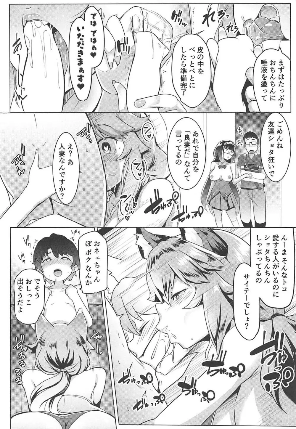 オサカビッチDT - page9