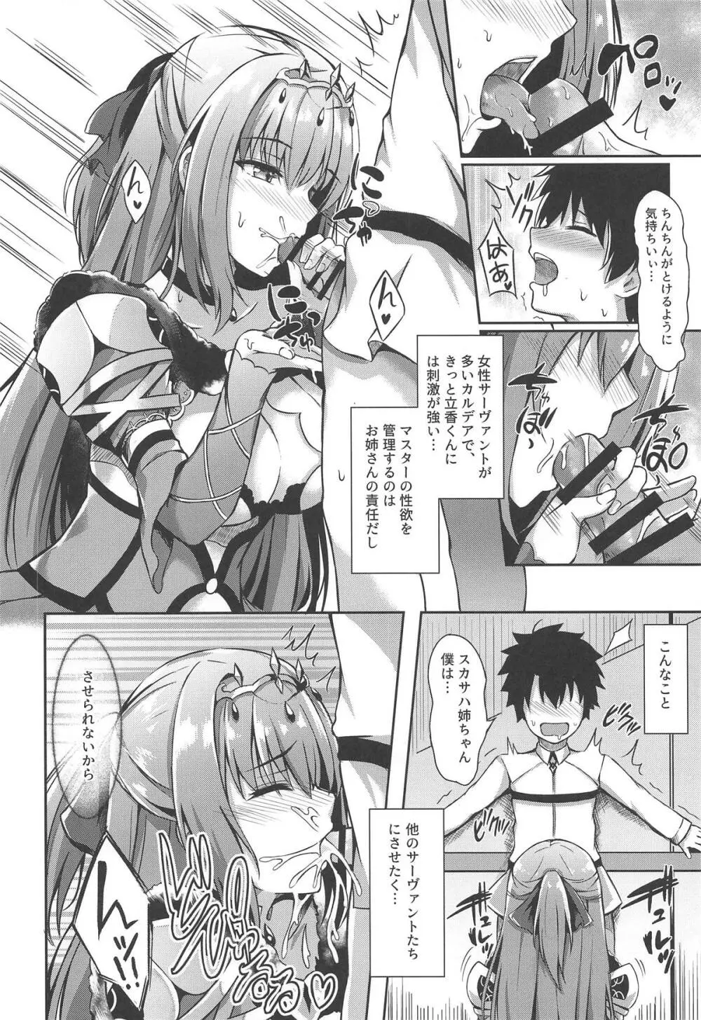 スカサハ姉ちゃんが管理してあげよう - page10