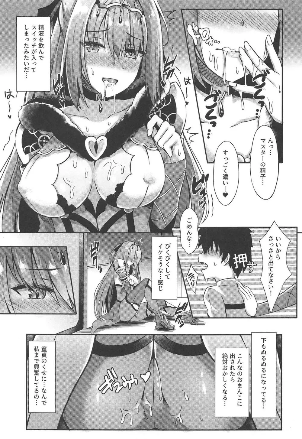 スカサハ姉ちゃんが管理してあげよう - page11