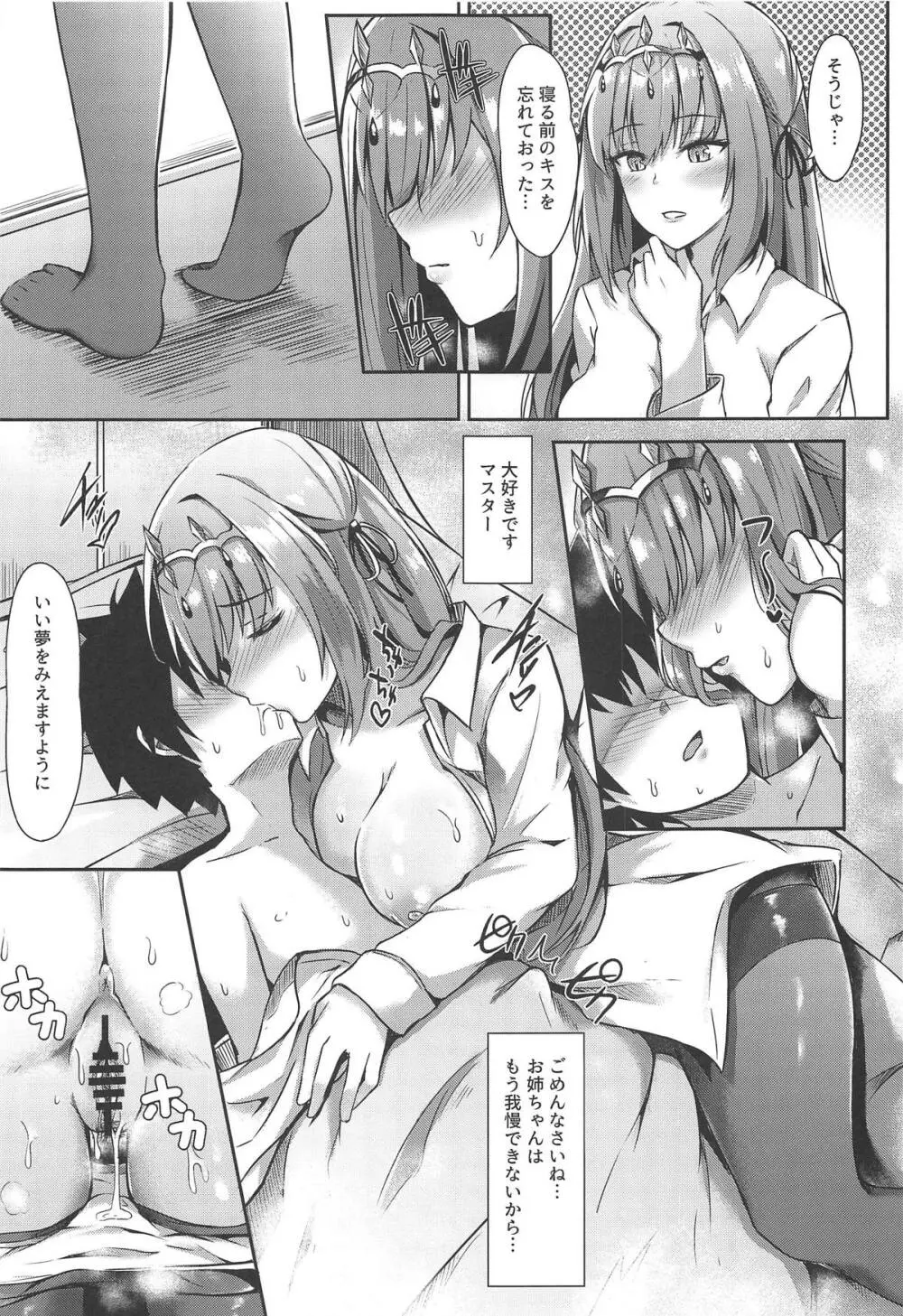 スカサハ姉ちゃんが管理してあげよう - page15