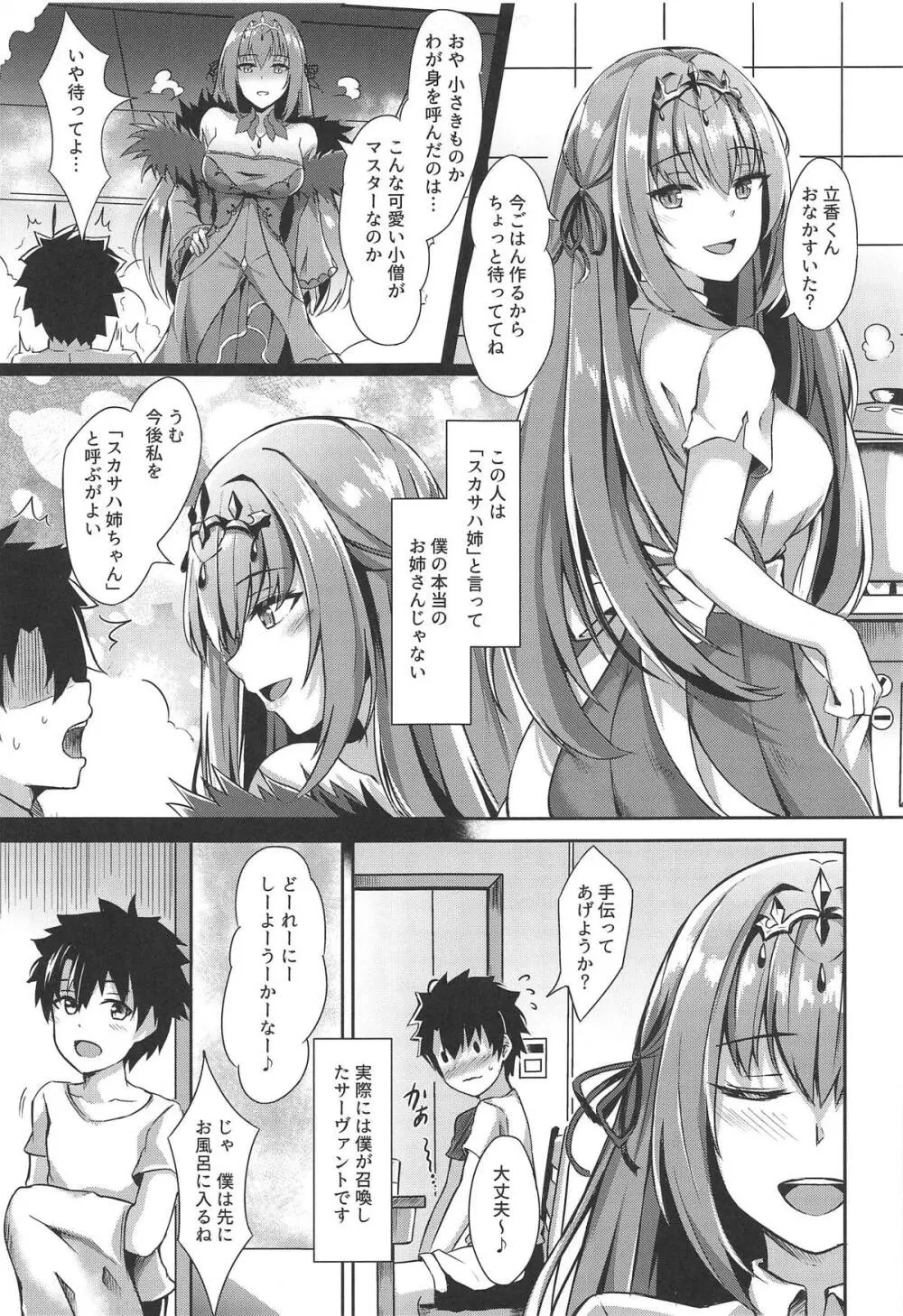 スカサハ姉ちゃんが管理してあげよう - page3