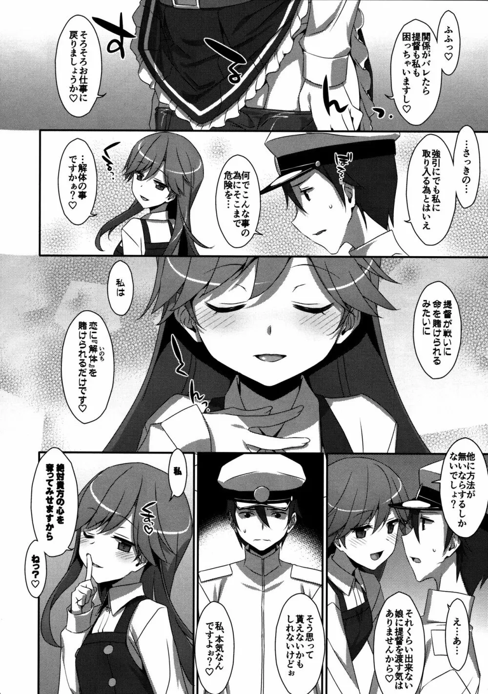 Admiral Is Mine♥ - page23