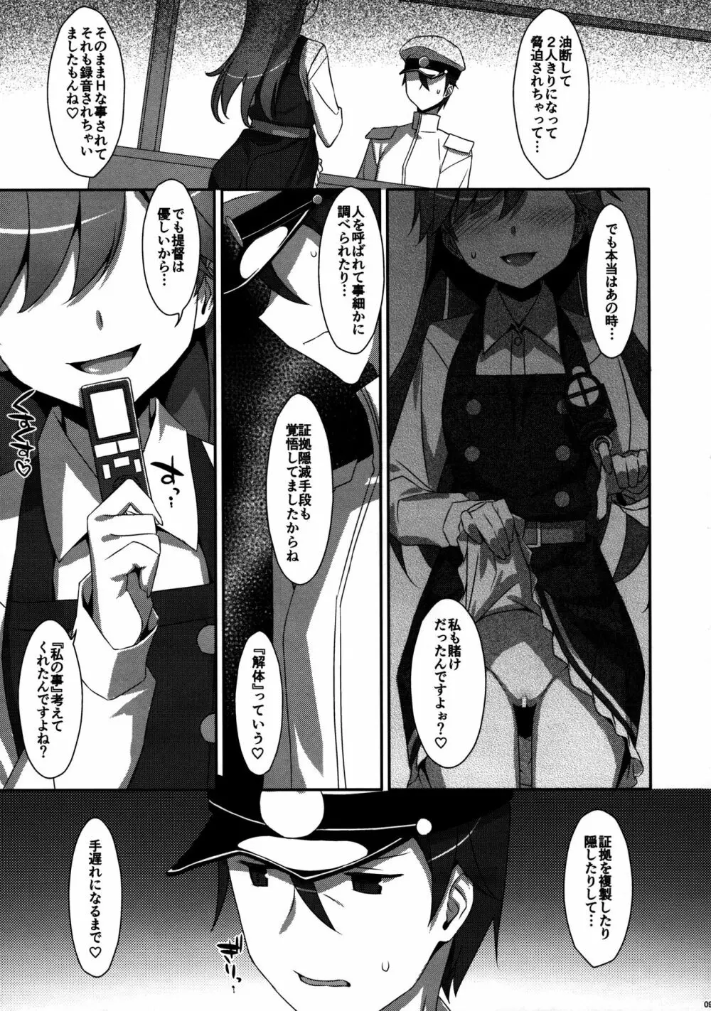 Admiral Is Mine♥ - page8