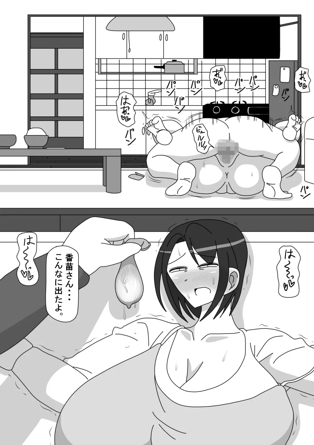 香苗さん - page17