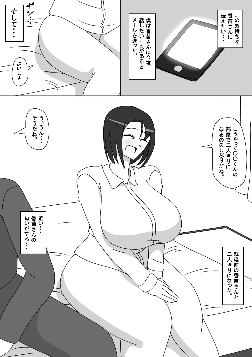 香苗さん - page4