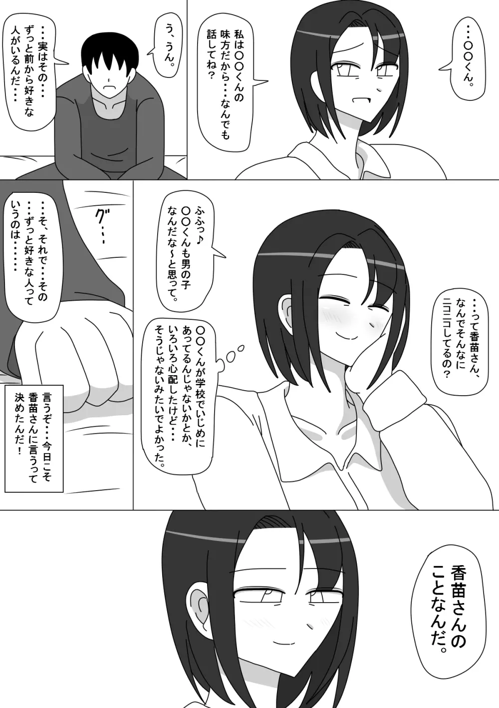 香苗さん - page5