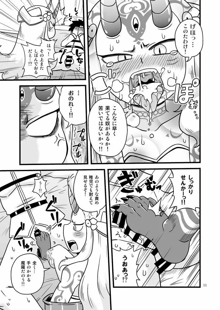 ばらきーちゃんと例の部屋 - page10