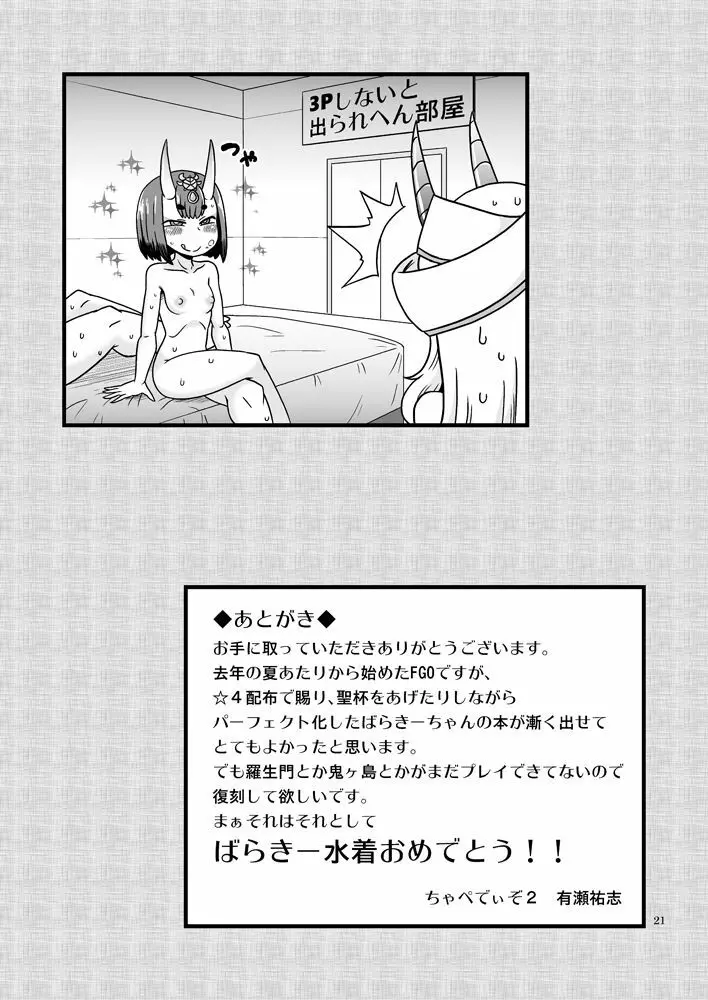 ばらきーちゃんと例の部屋 - page20