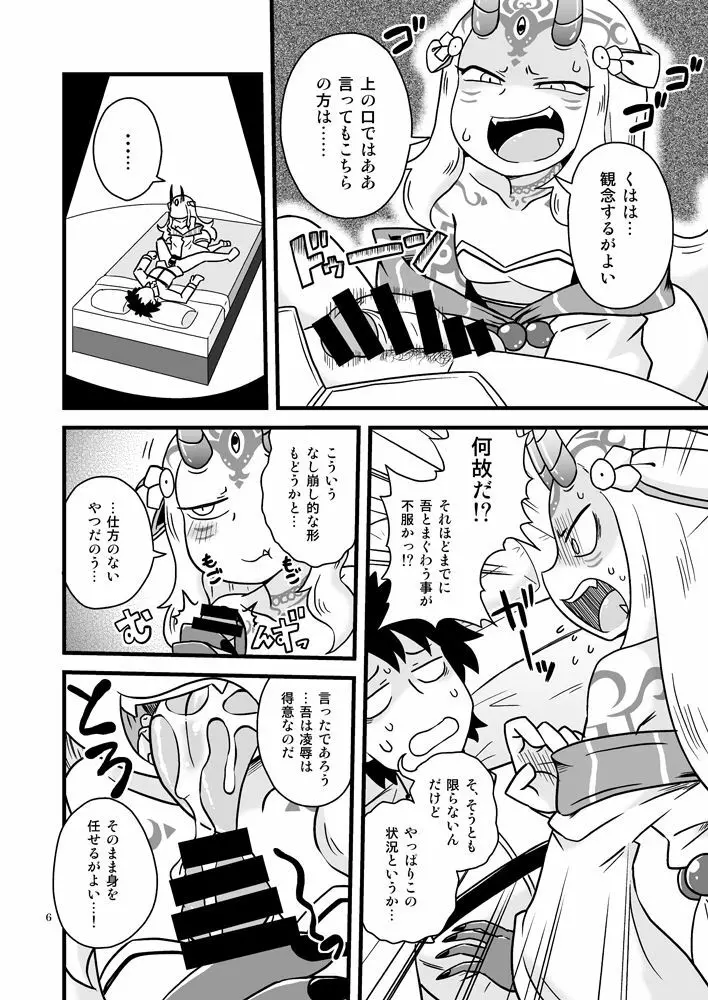 ばらきーちゃんと例の部屋 - page5