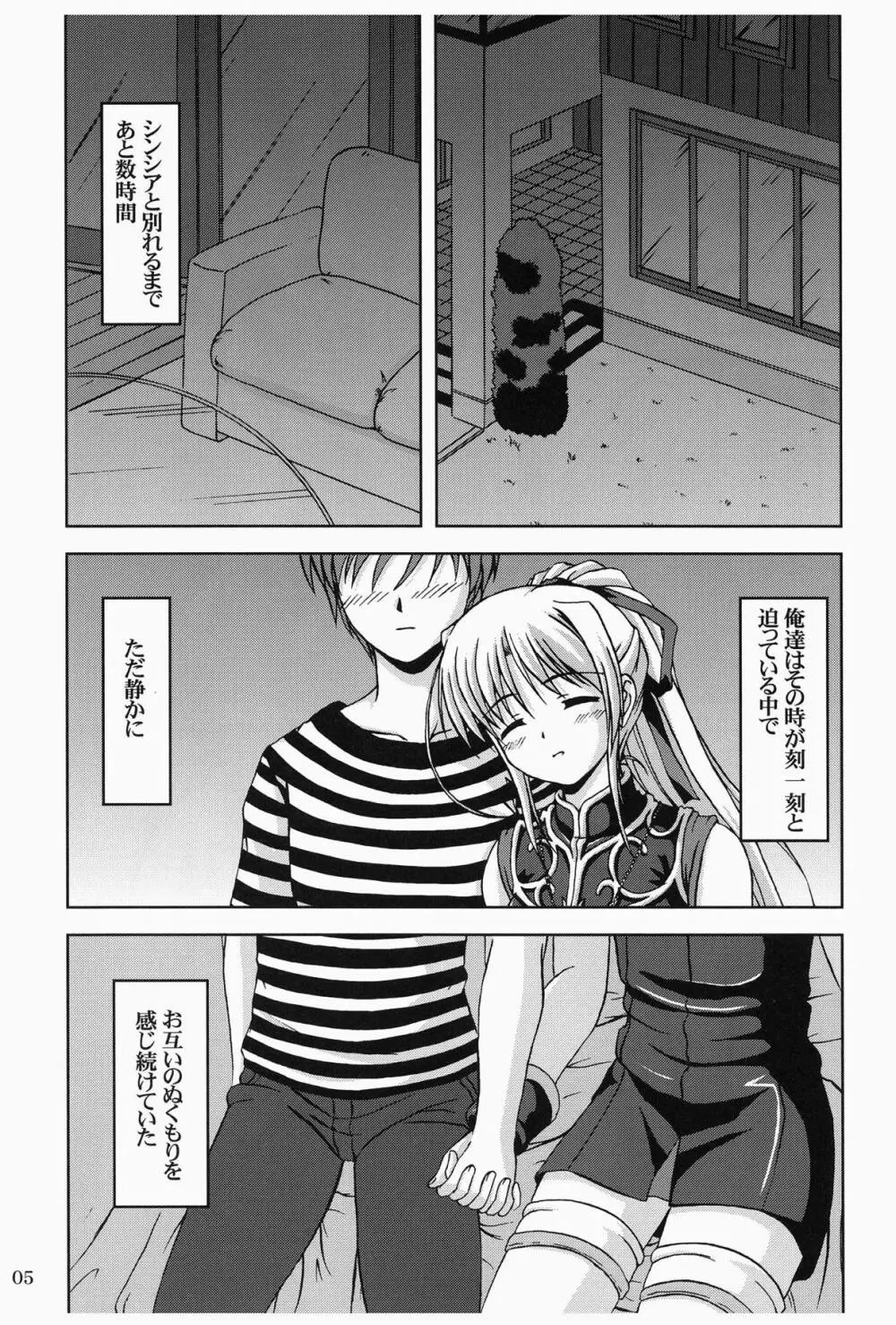 月童 -Moon Child- - page4