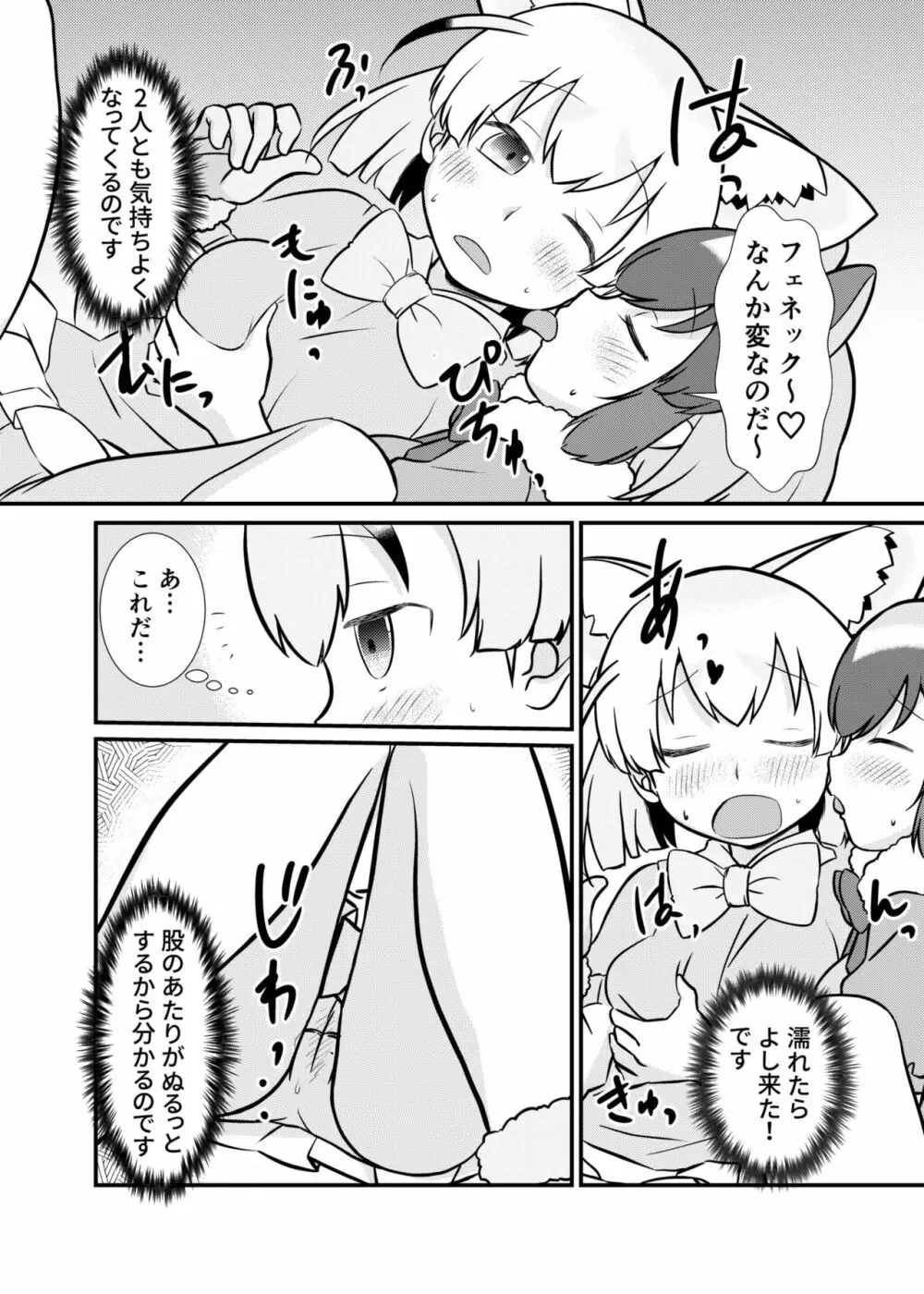 たべちゃうぞ! ジャパリ追跡編 - page10