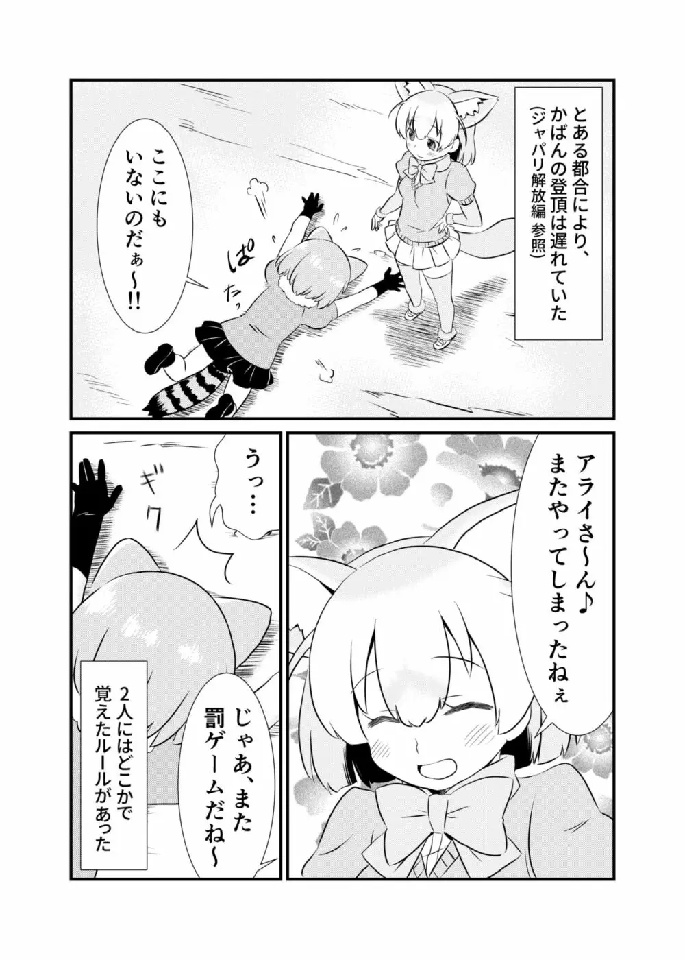 たべちゃうぞ! ジャパリ追跡編 - page2