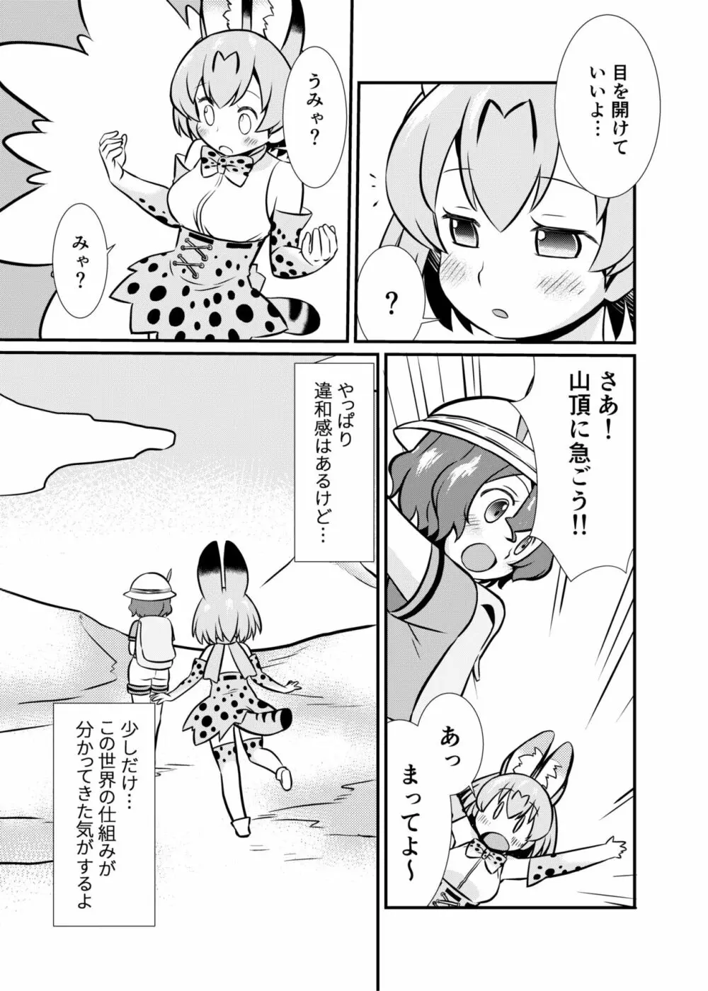 たべちゃうぞ! ジャパリ追跡編 - page20