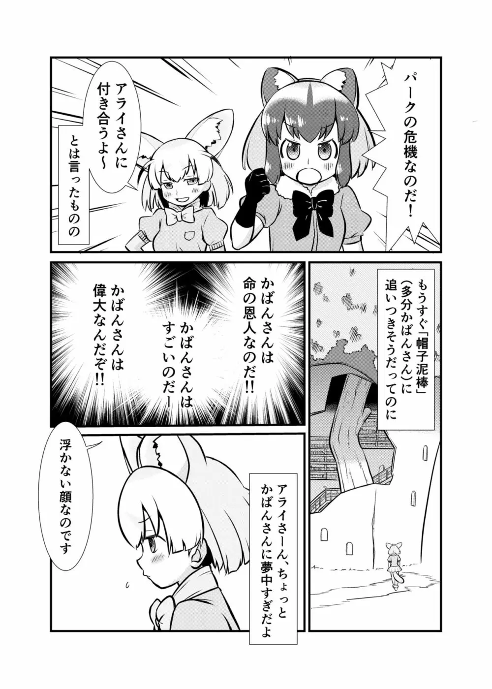 たべちゃうぞ! ジャパリ追跡編 - page6