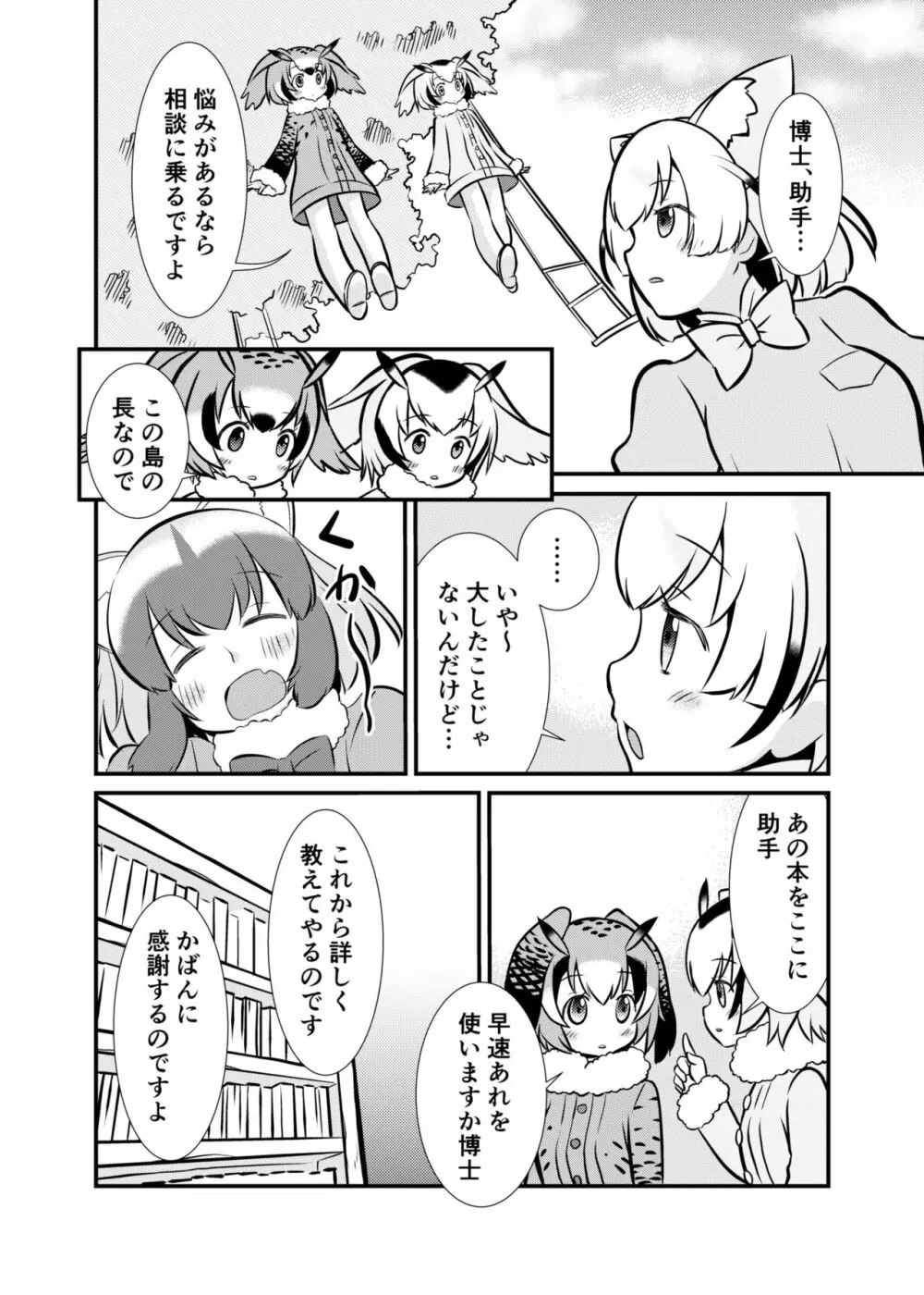 たべちゃうぞ! ジャパリ追跡編 - page7