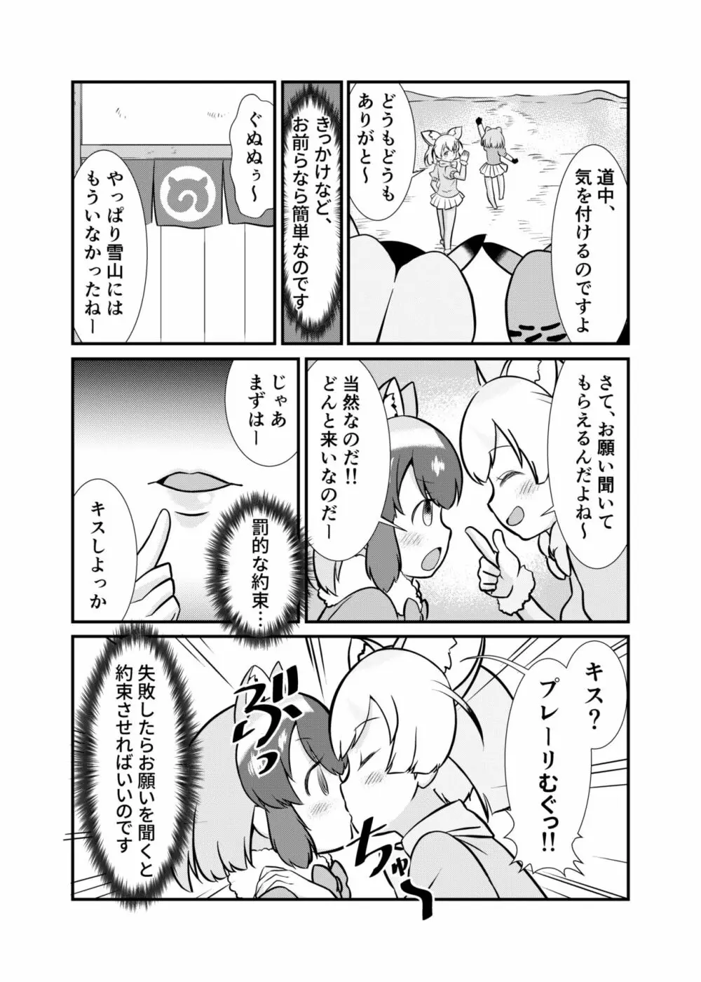 たべちゃうぞ! ジャパリ追跡編 - page8