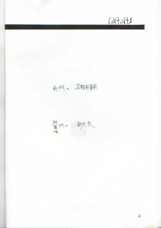 アンナの家族計画 - page3