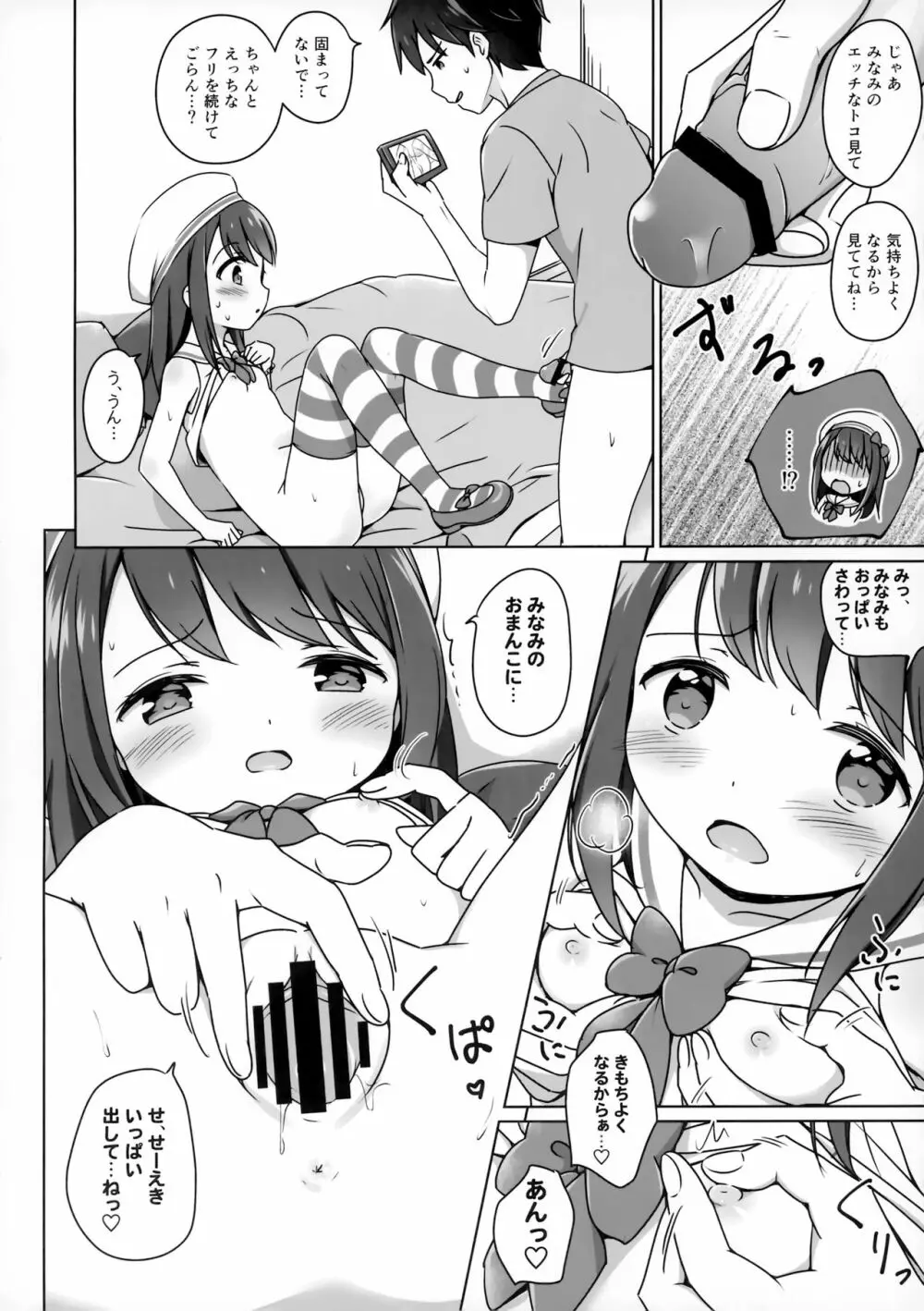 ろりこみ11 - page11