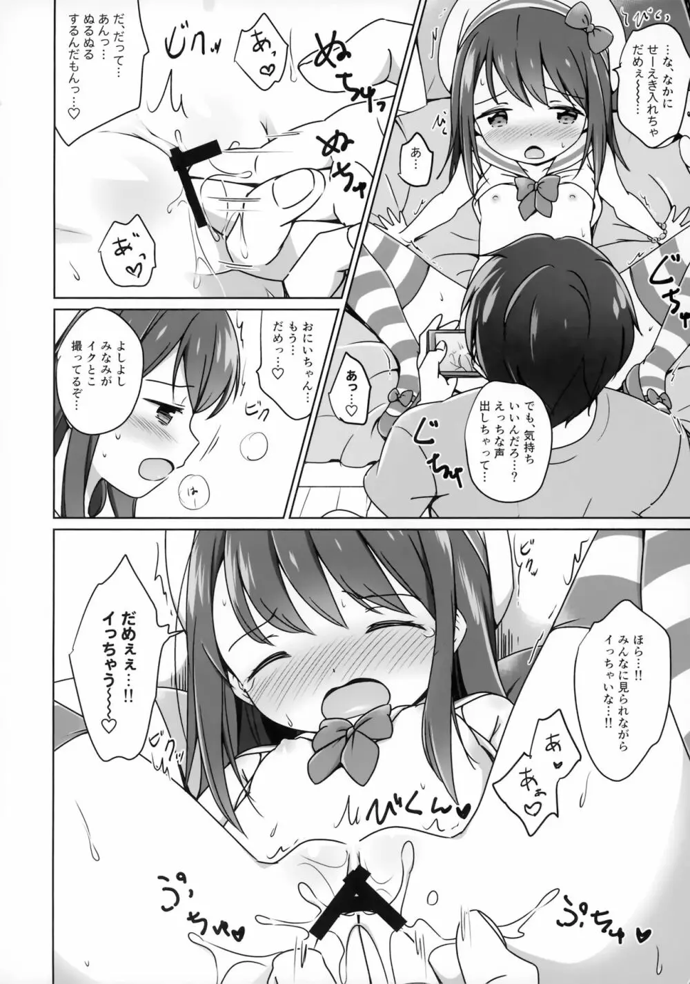 ろりこみ11 - page13