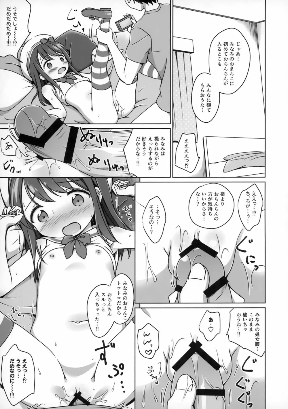 ろりこみ11 - page14