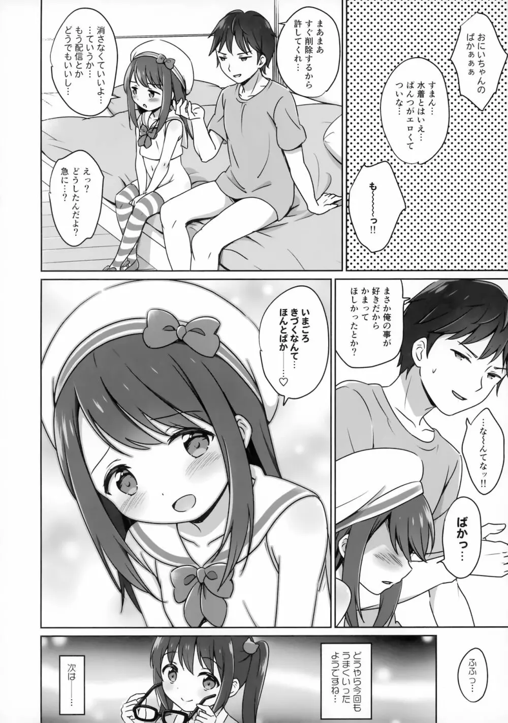 ろりこみ11 - page19