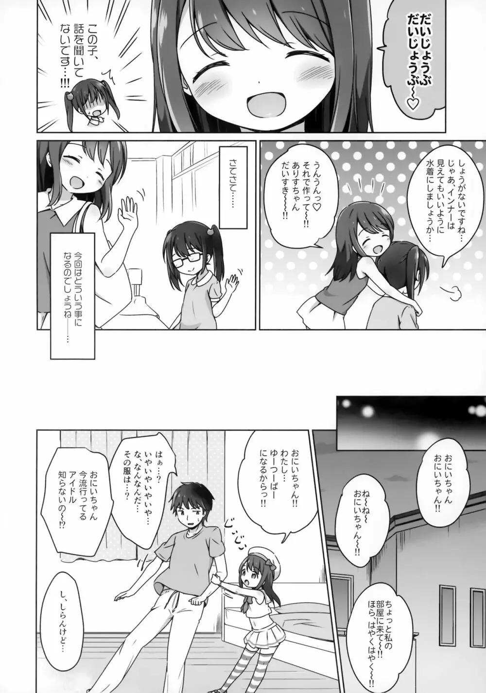 ろりこみ11 - page5