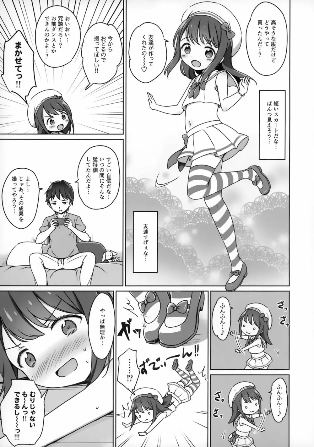 ろりこみ11 - page6