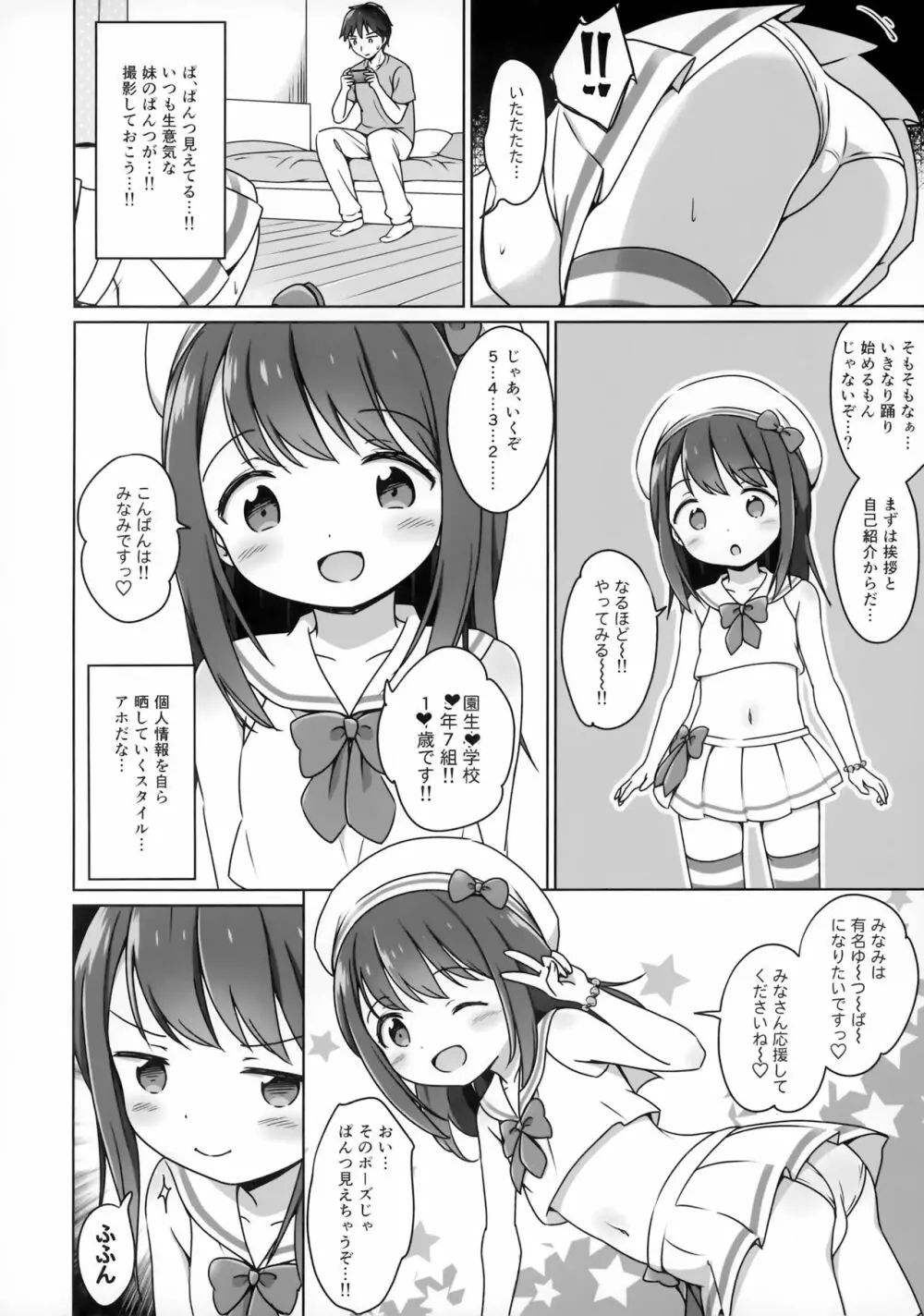 ろりこみ11 - page7