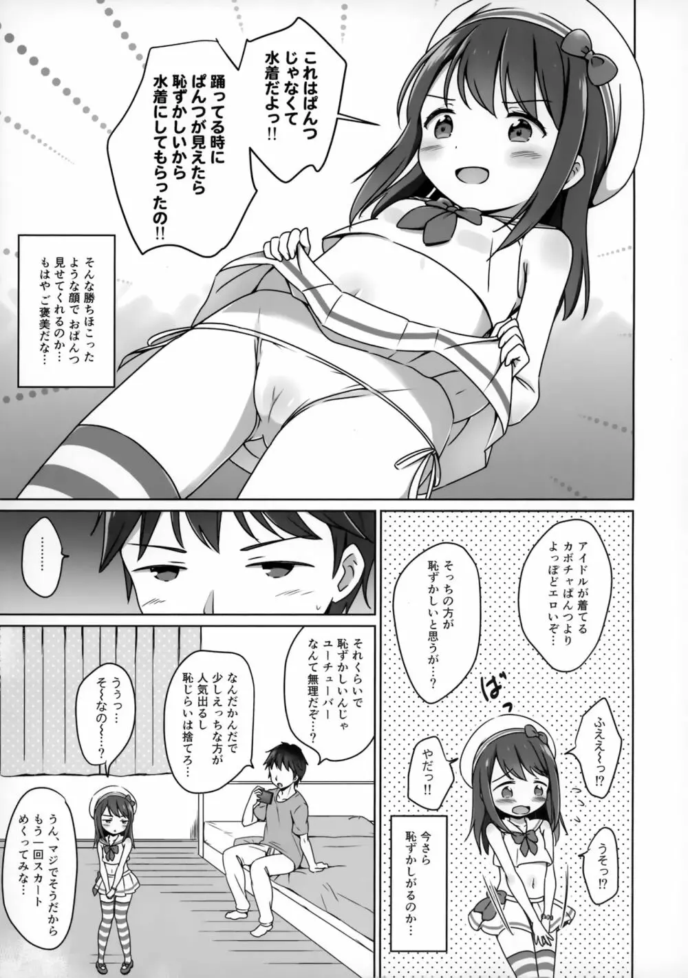 ろりこみ11 - page8