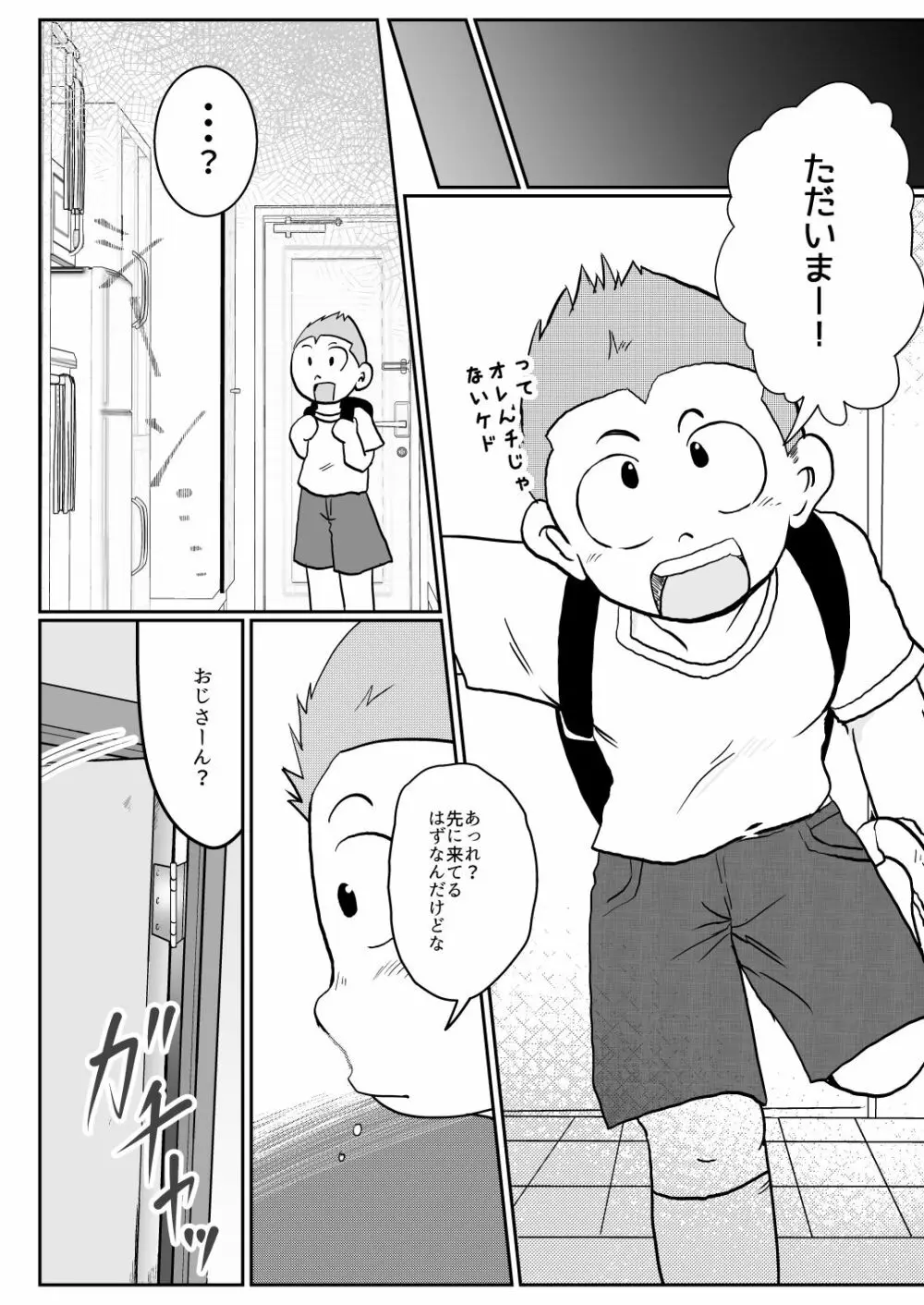 オレ、しょーご マゾどれい。3 - page12