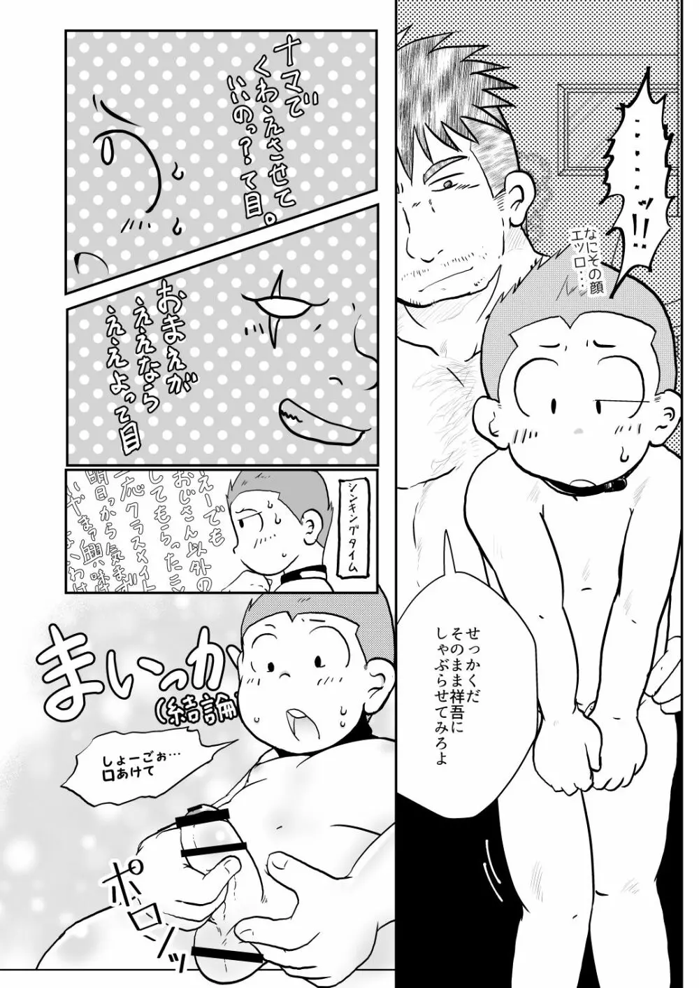 オレ、しょーご マゾどれい。3 - page19