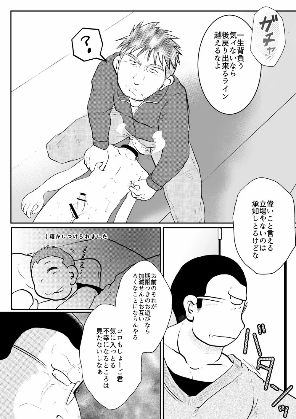 オレ、しょーご マゾどれい。3 - page30