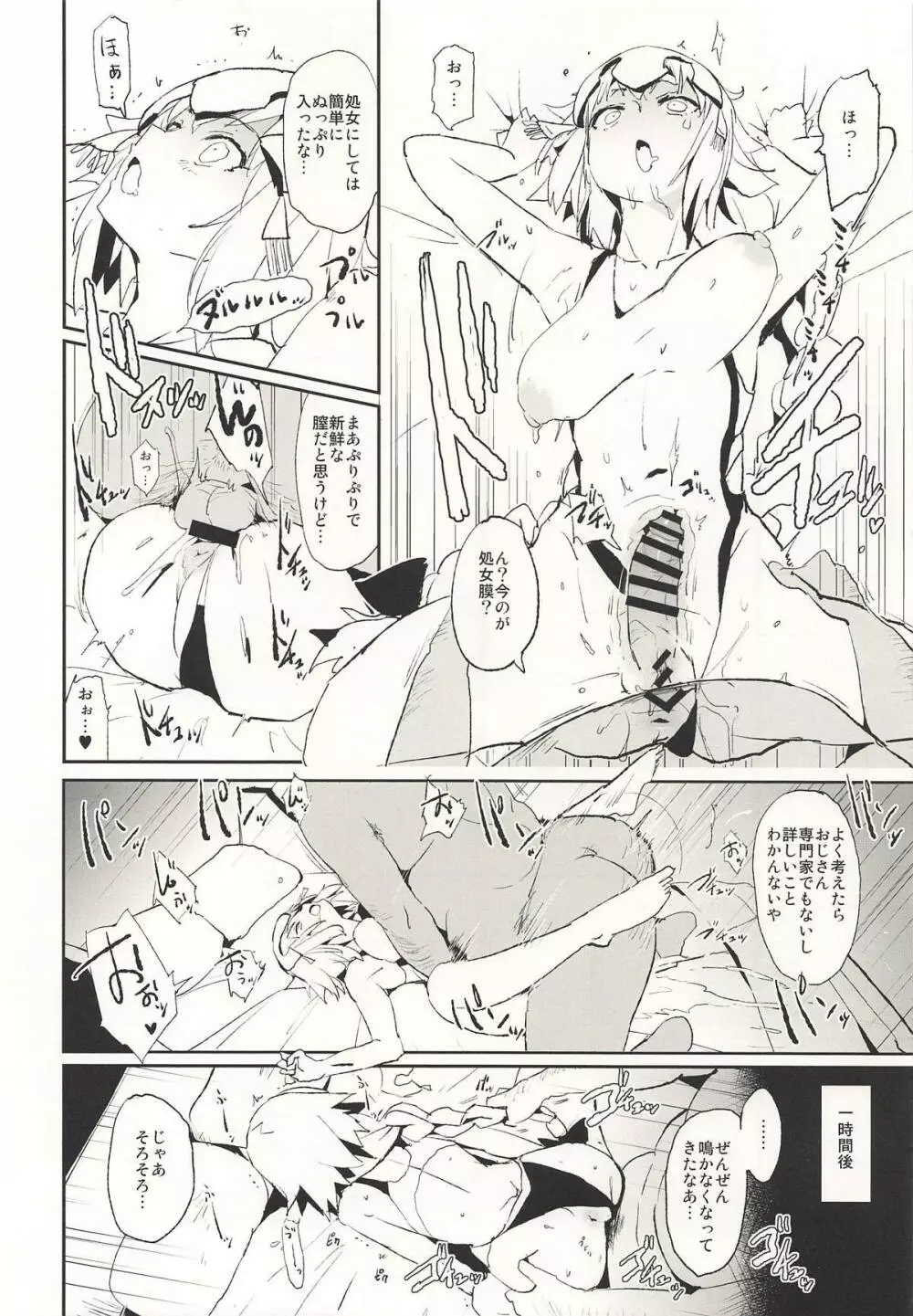 ジャンヌVS催眠ドスケベ種付けおじさん - page7