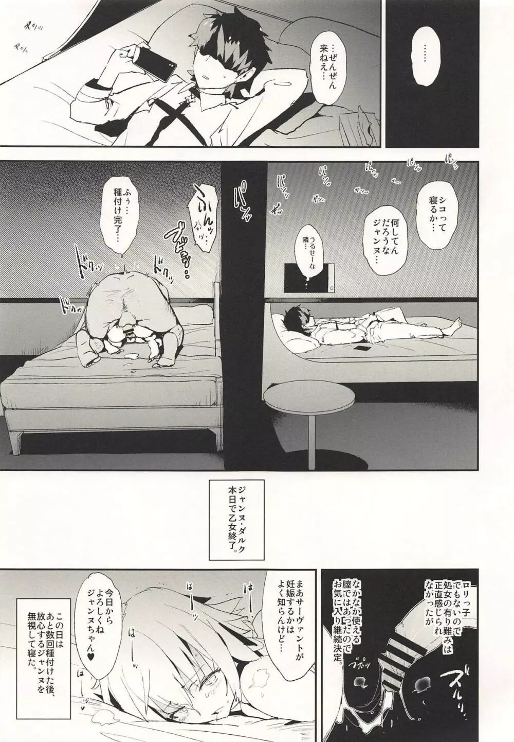 ジャンヌVS催眠ドスケベ種付けおじさん - page8