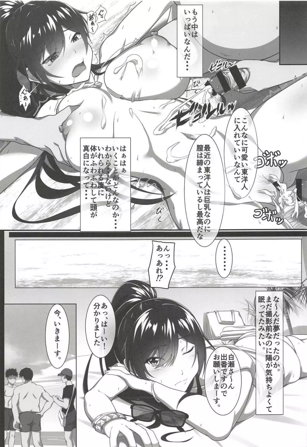 白瀬さんのFantasize about えっち - page20