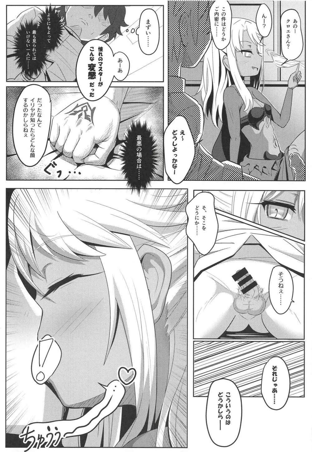 コアクマ・コーズ - page11