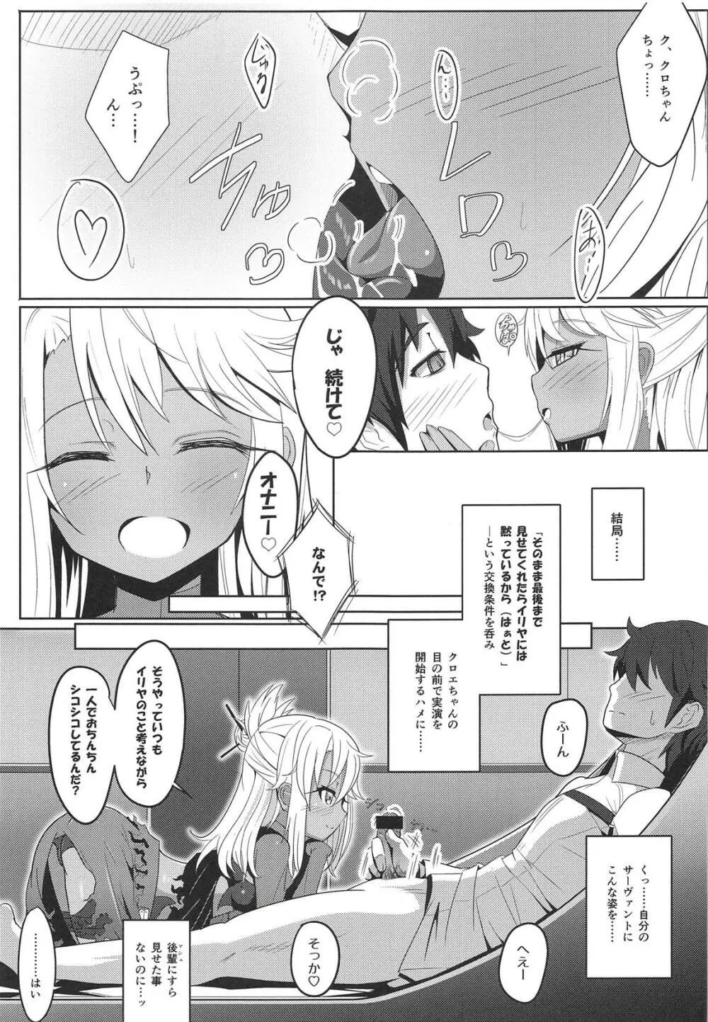 コアクマ・コーズ - page12