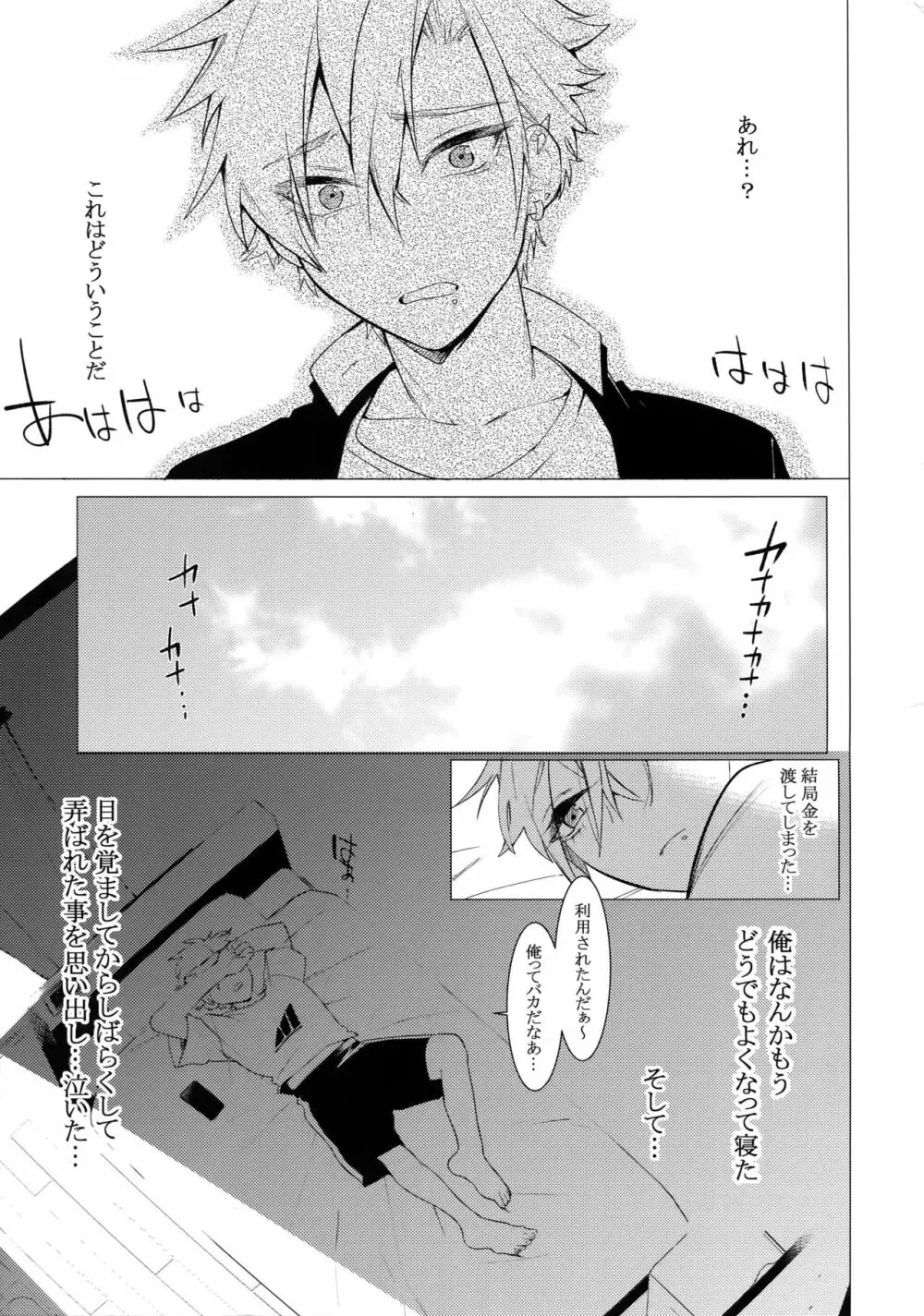 ギャルマン - page19