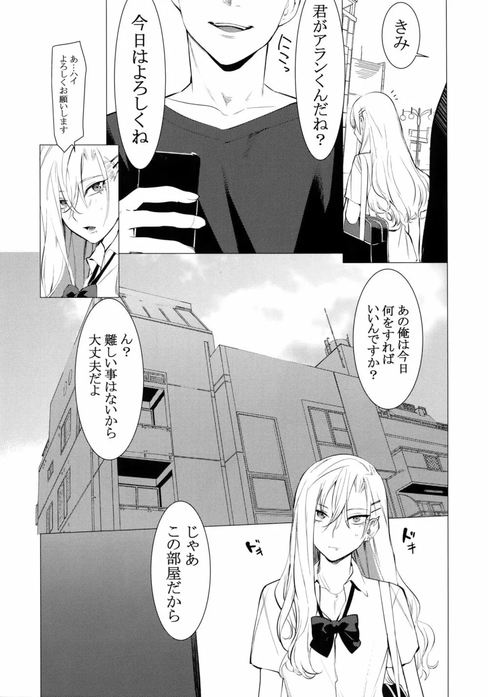 ギャルマン - page5